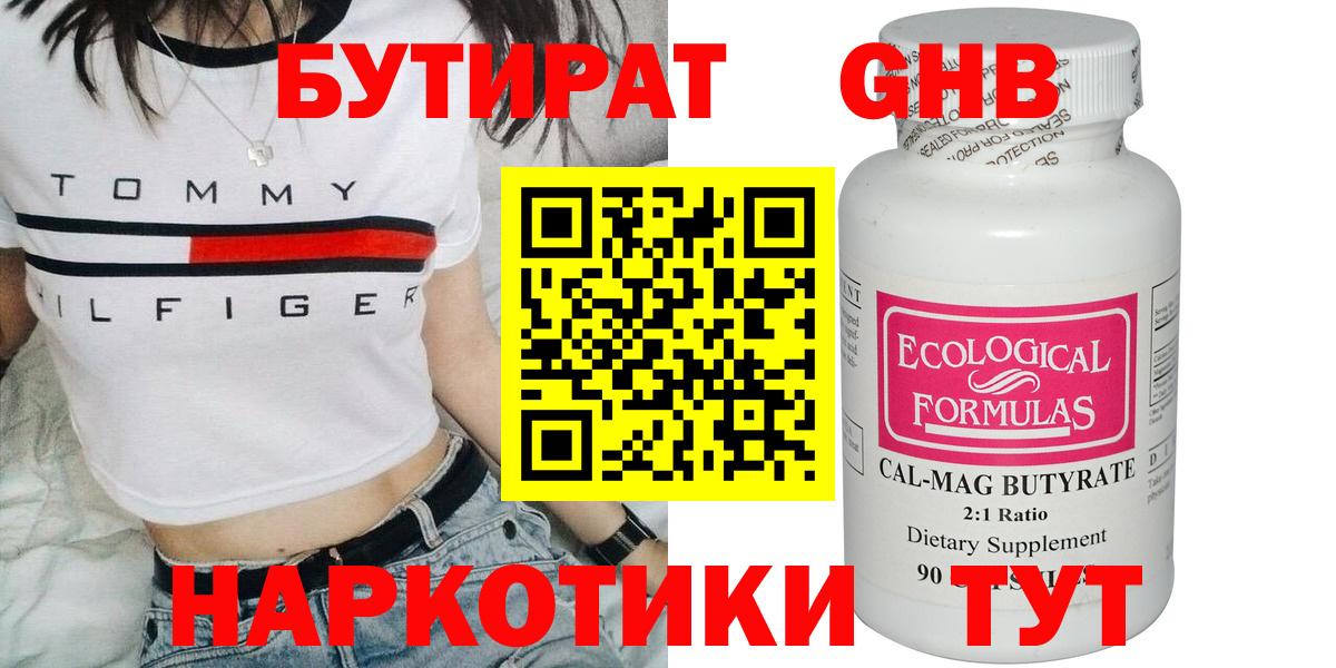 Моздок  Бутират  Вход с VPN  Бутират оксибутират 