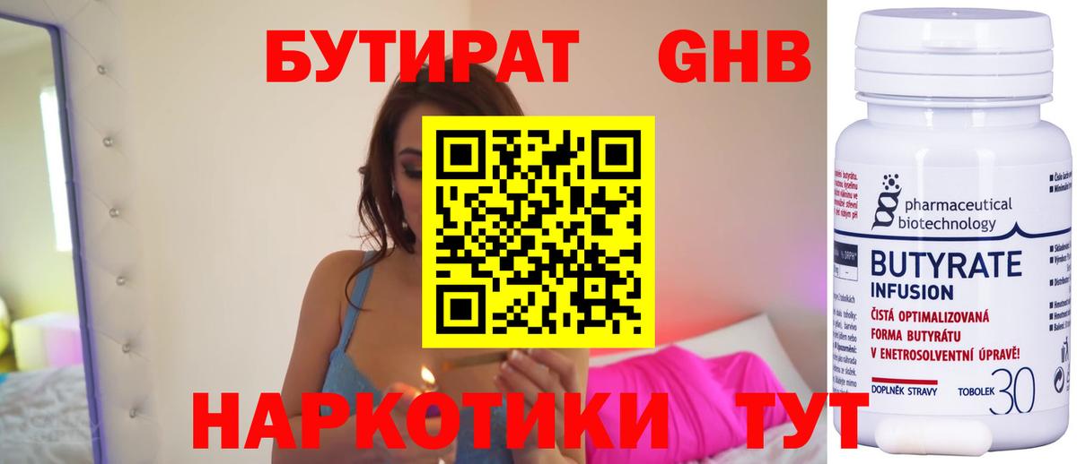 Бутират Butirat Моздок