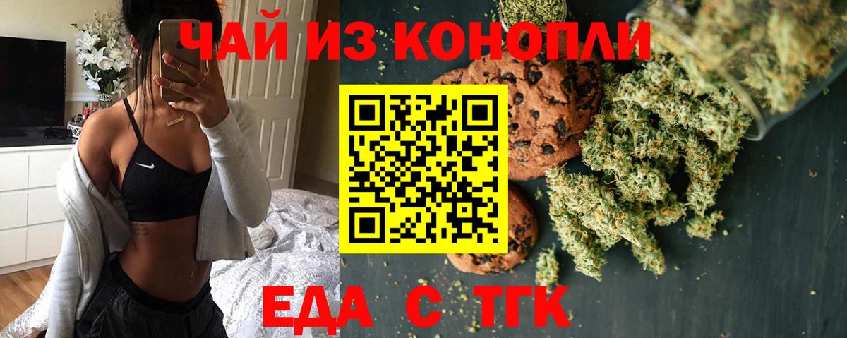 Печенье с ТГК конопля  Вход с VPN  Моздок 
