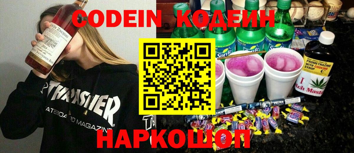 Кодеин напиток Lean (лин)  Codein напиток Lean (лин)  Моздок  Вход с VPN 