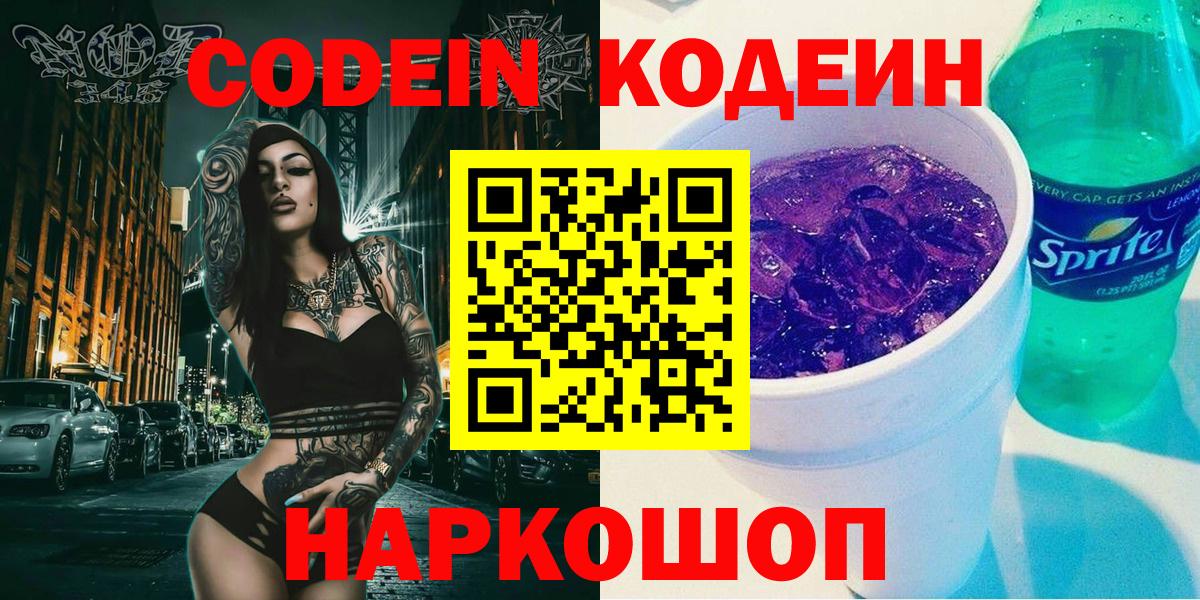 Codein Purple Drank Моздок