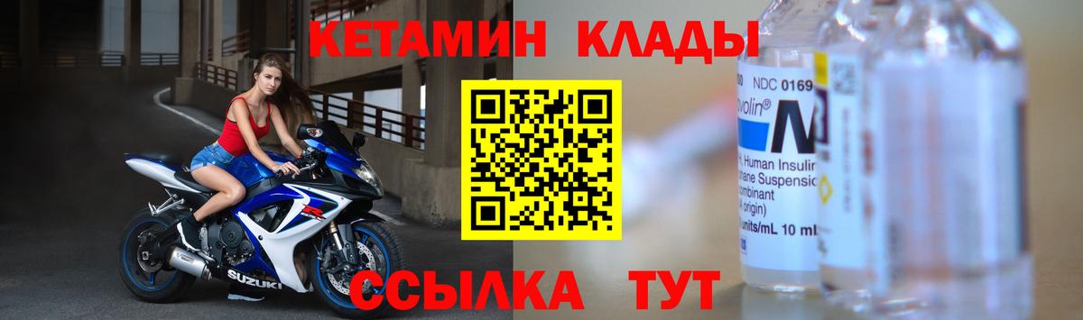 КЕТАМИН ketamine  Вход с VPN  Моздок 