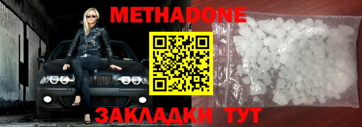 Метадон VHQ  МЕТАДОН methadone  Моздок  Вход с VPN 